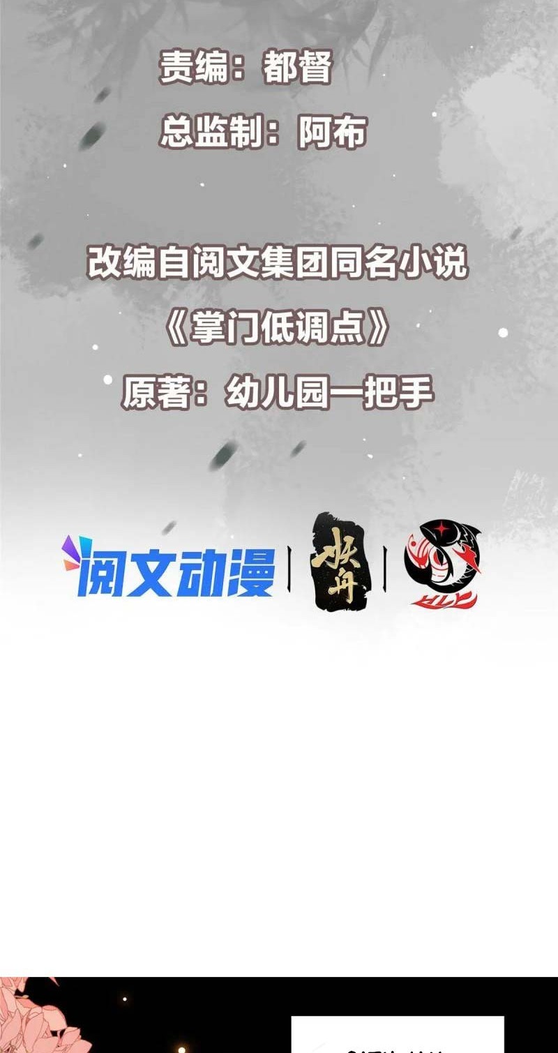 Keep A Low Profile, Sect Leader Chapter 106 Gambar 3