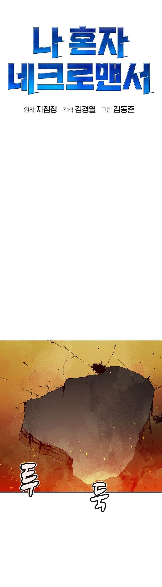 Alone Necromancer Chapter 51 Gambar 5