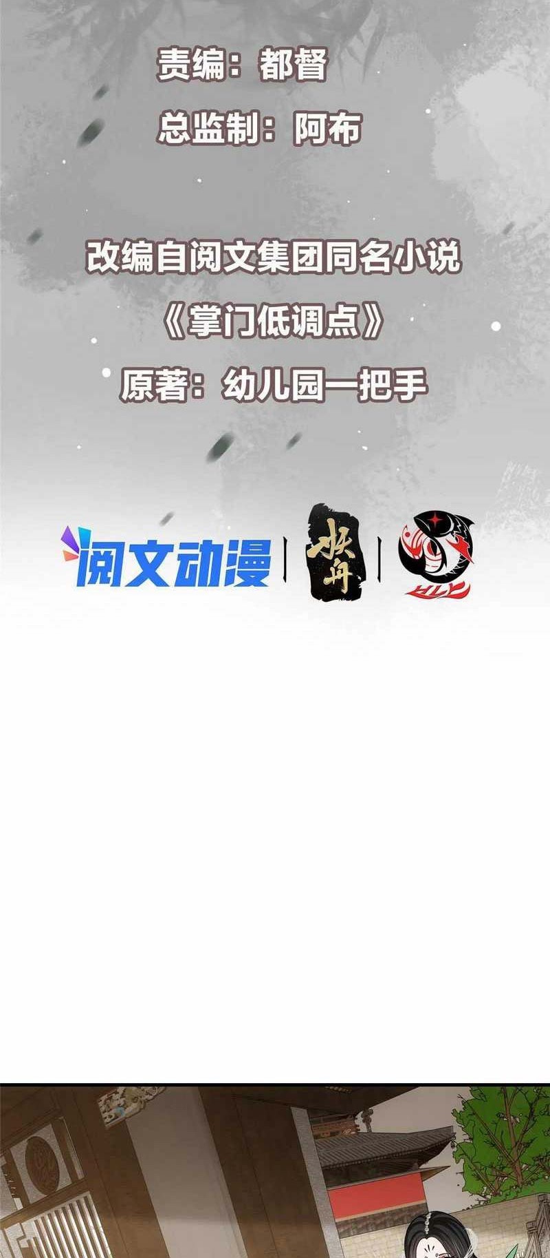 Keep A Low Profile, Sect Leader Chapter 107 Gambar 3