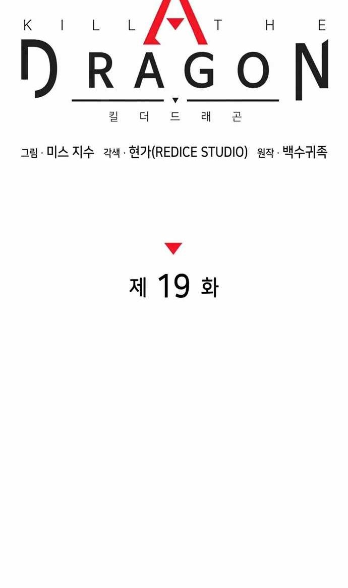 Kill The Dragon Chapter 19 Gambar 19