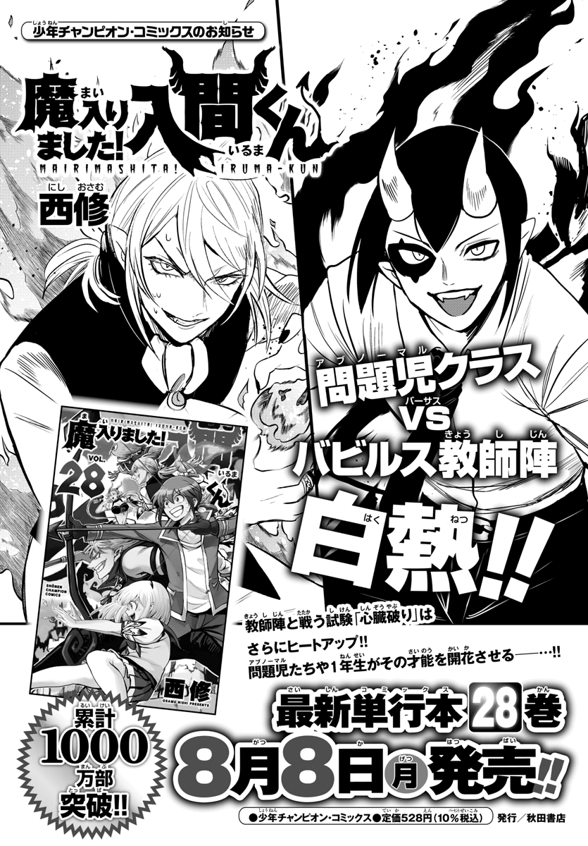 Mairimashita! Iruma-kun Chapter 262 Gambar 22