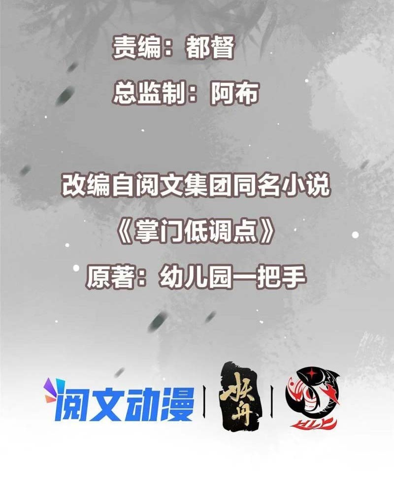 Keep A Low Profile, Sect Leader Chapter 96 Gambar 3