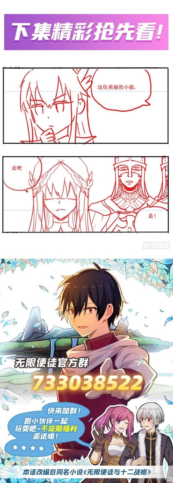 Wuxian Shitu Chapter 239 Gambar 28