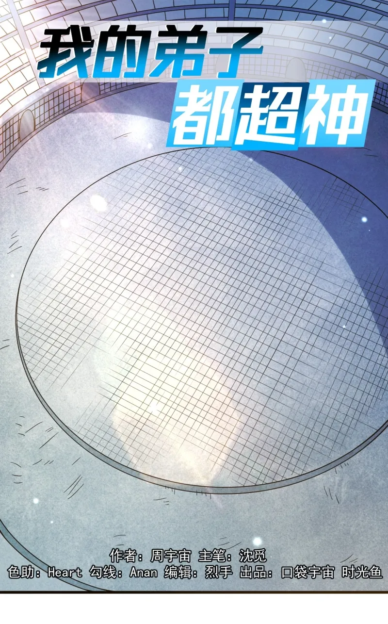 Manhua My Disciples Are All Immortals Chapter 79 gambar nomor 2