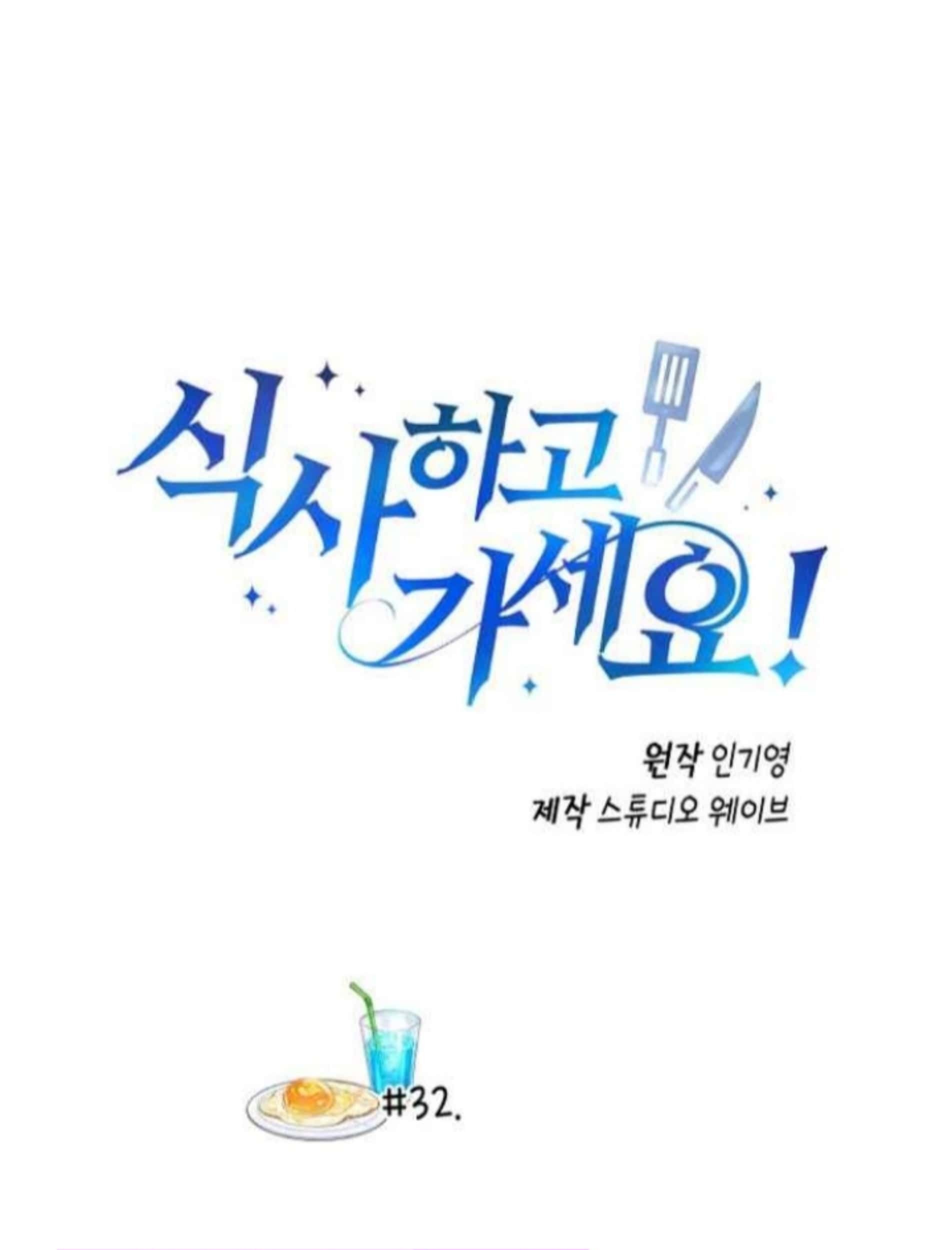 Manhwa Please Have a Meal Chapter 32 gambar nomor 2