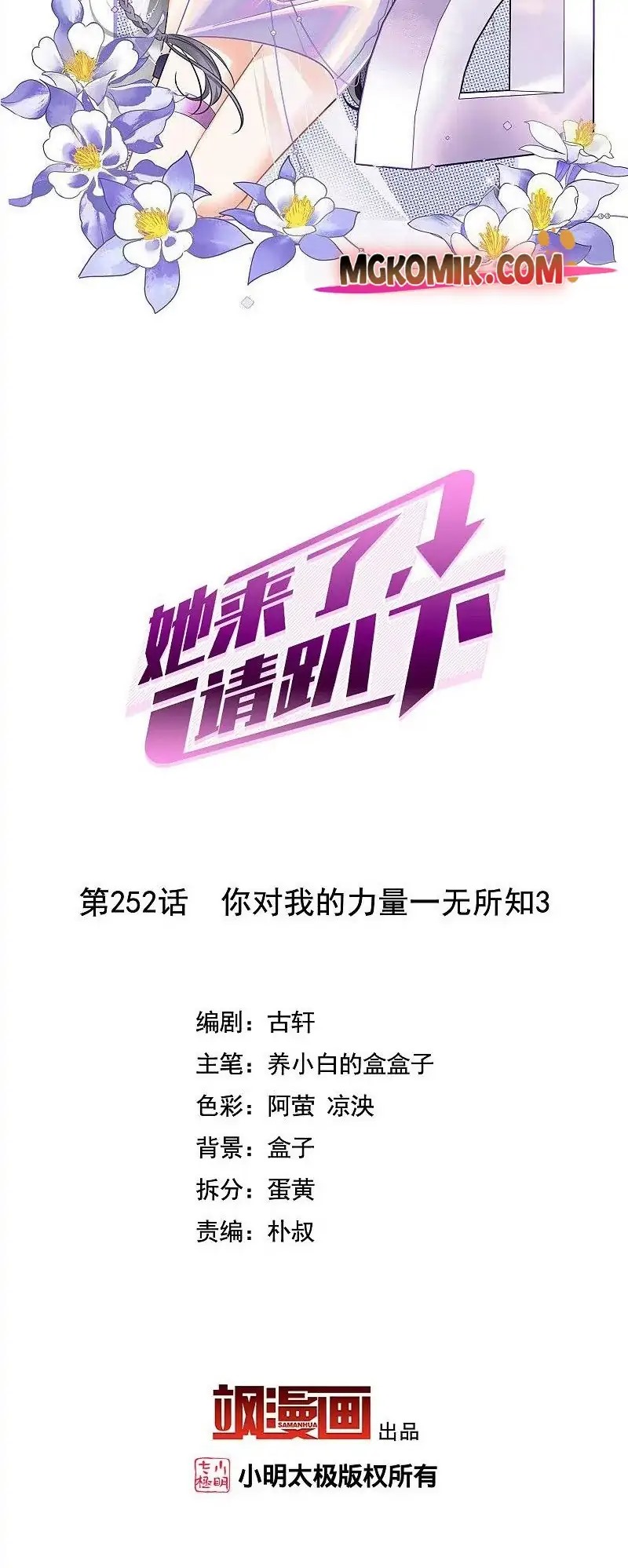 Manhua She Is Coming, Please Get Down! Chapter 81.3 gambar nomor 2