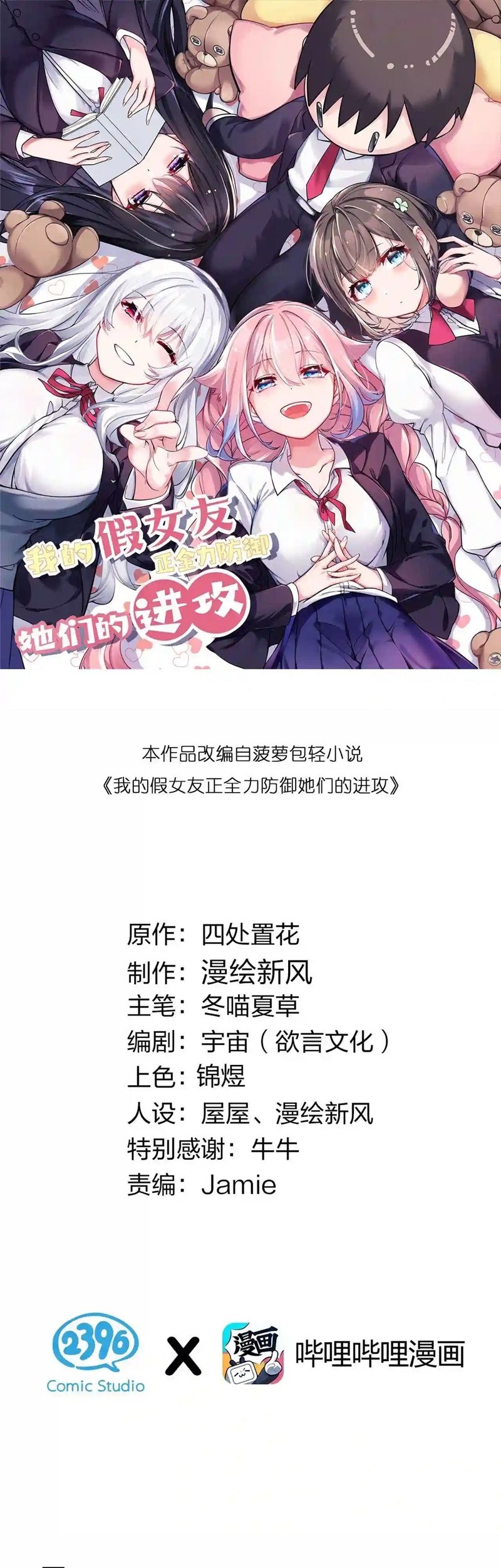 Manhua My Fake Girlfriends are Using Me As a Shield Chapter 33 gambar nomor 2