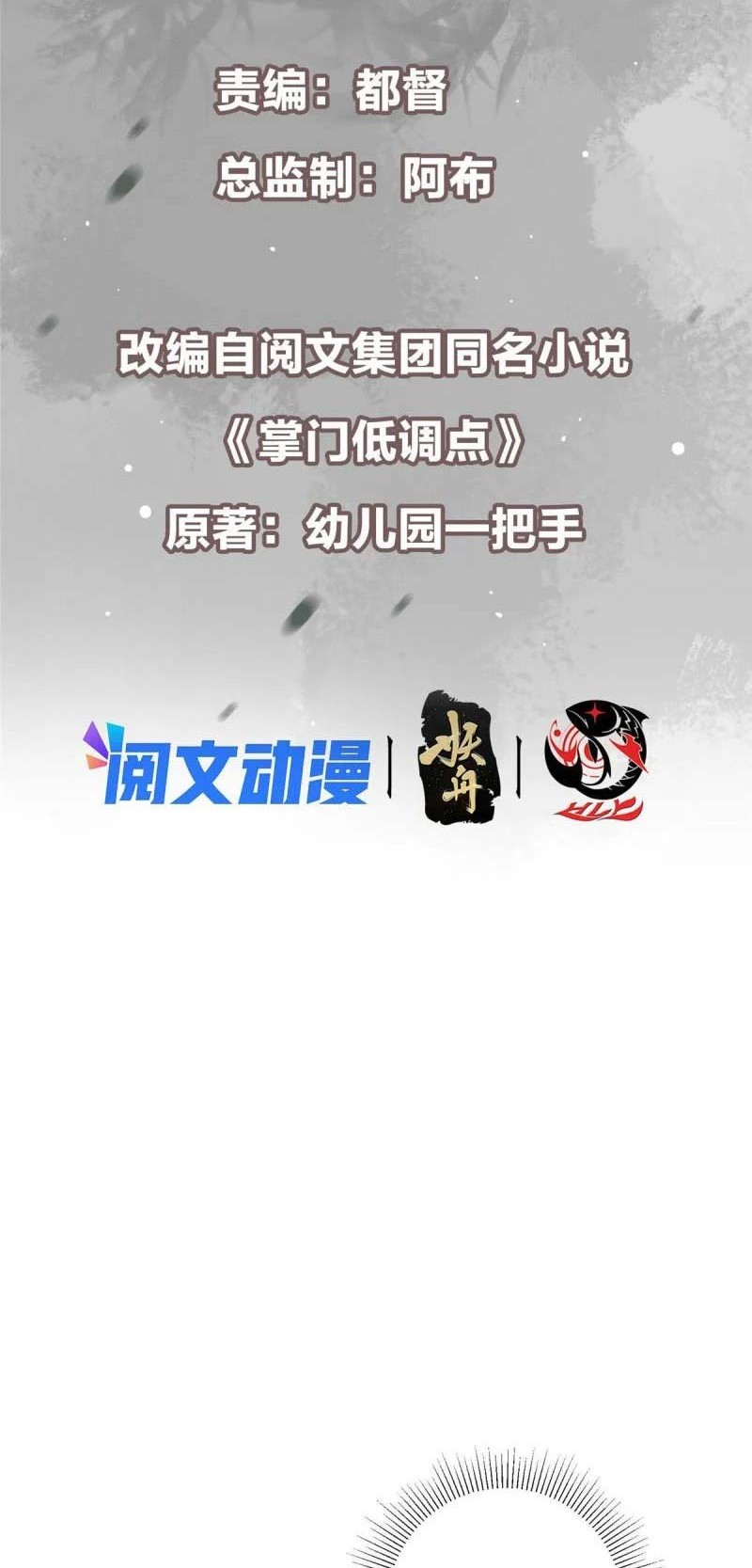 Keep A Low Profile, Sect Leader Chapter 97 Gambar 3