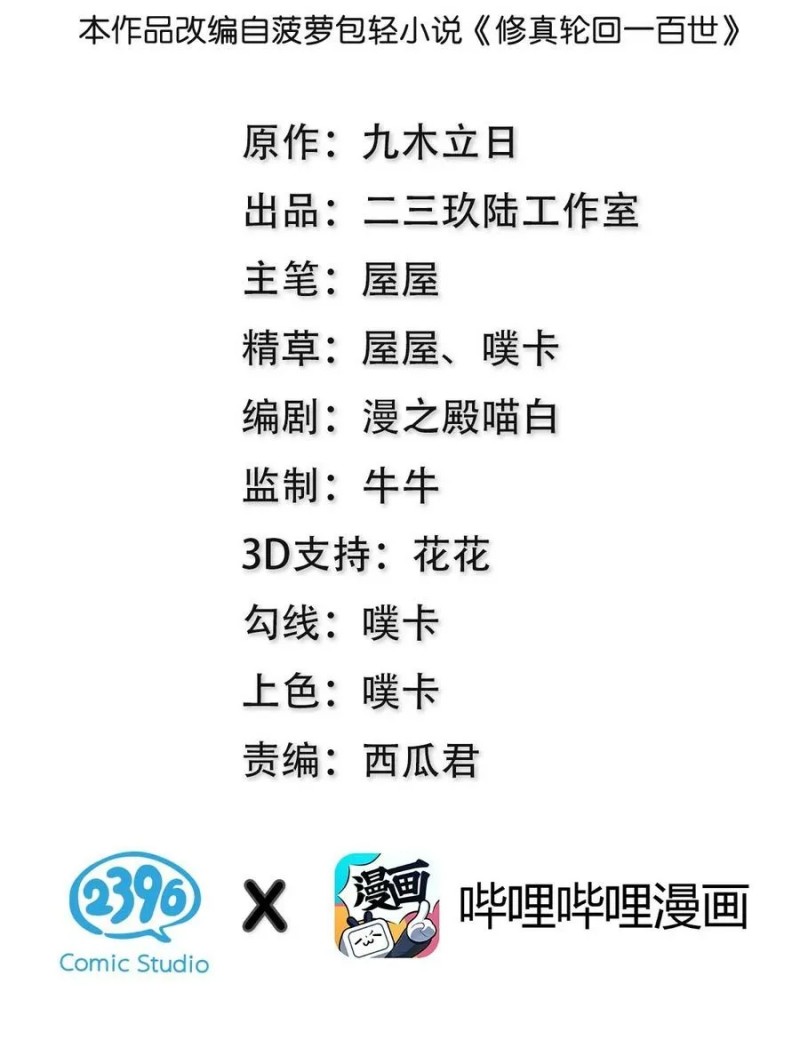 All Female Cultivators Want To Sleep With Me Chapter 52 Gambar 3