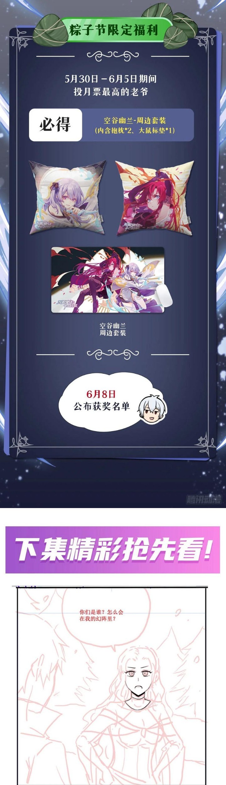 Wuxian Shitu Chapter 245 Gambar 29