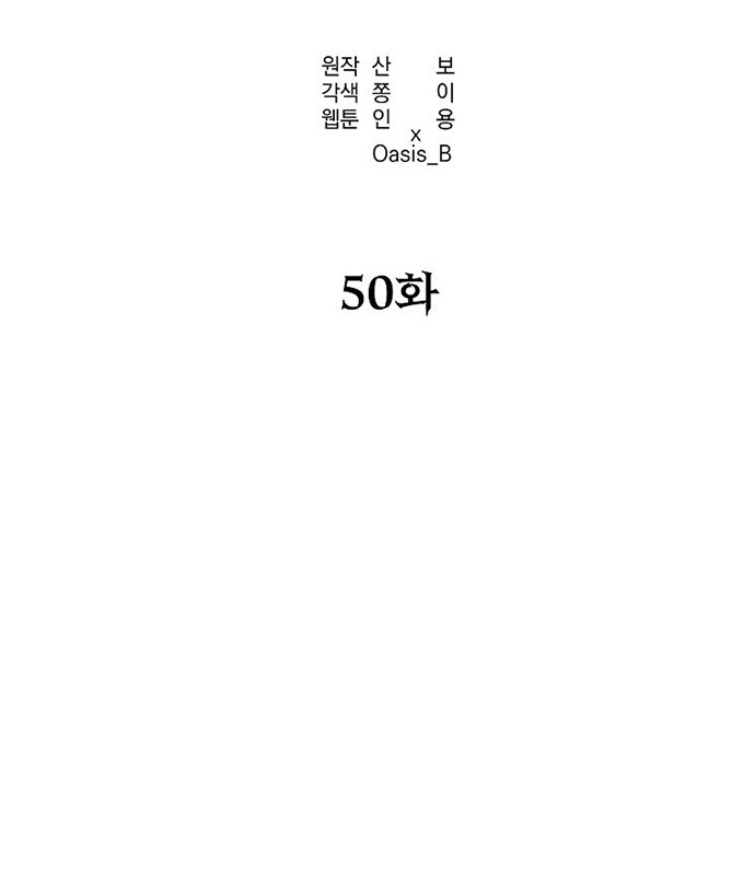 Reincarnation of the Murim Clan’s Former Ranker Chapter 50 Gambar 27