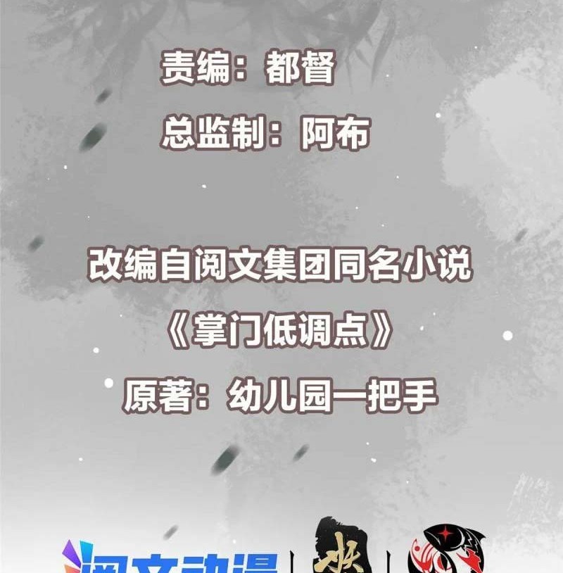 Keep A Low Profile, Sect Leader Chapter 98 Gambar 3