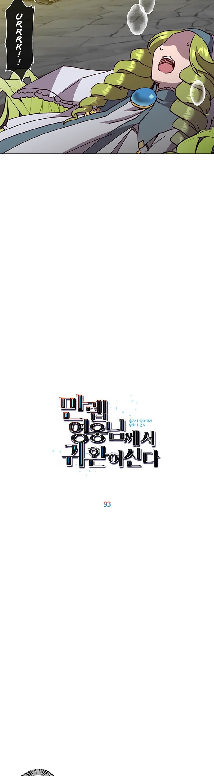The MAX leveled hero will return! Chapter 93 Gambar 10