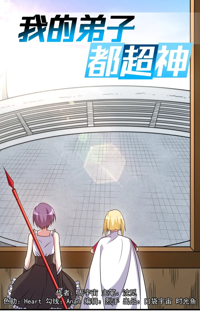 Manhua My Disciples Are All Immortals Chapter 81 gambar nomor 2