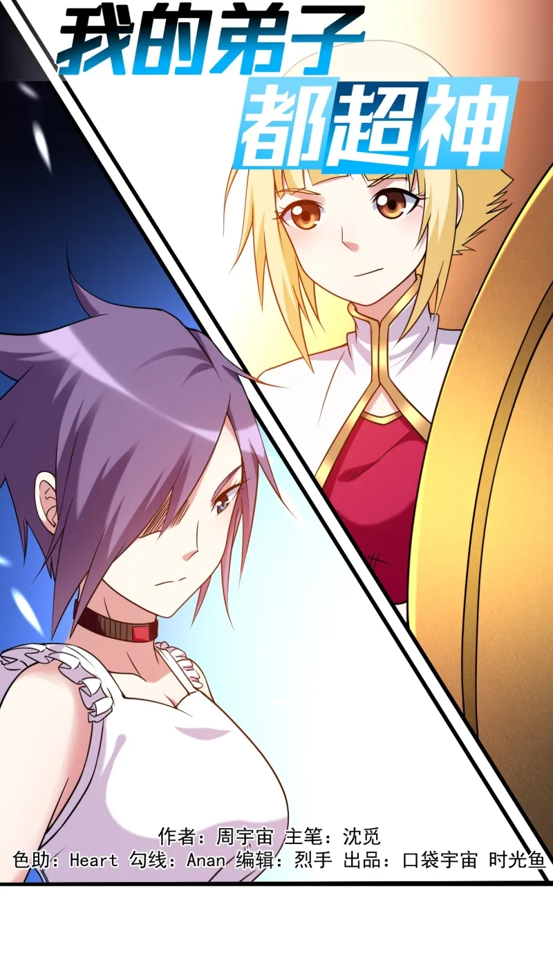 Manhua My Disciples Are All Immortals Chapter 80 gambar nomor 2