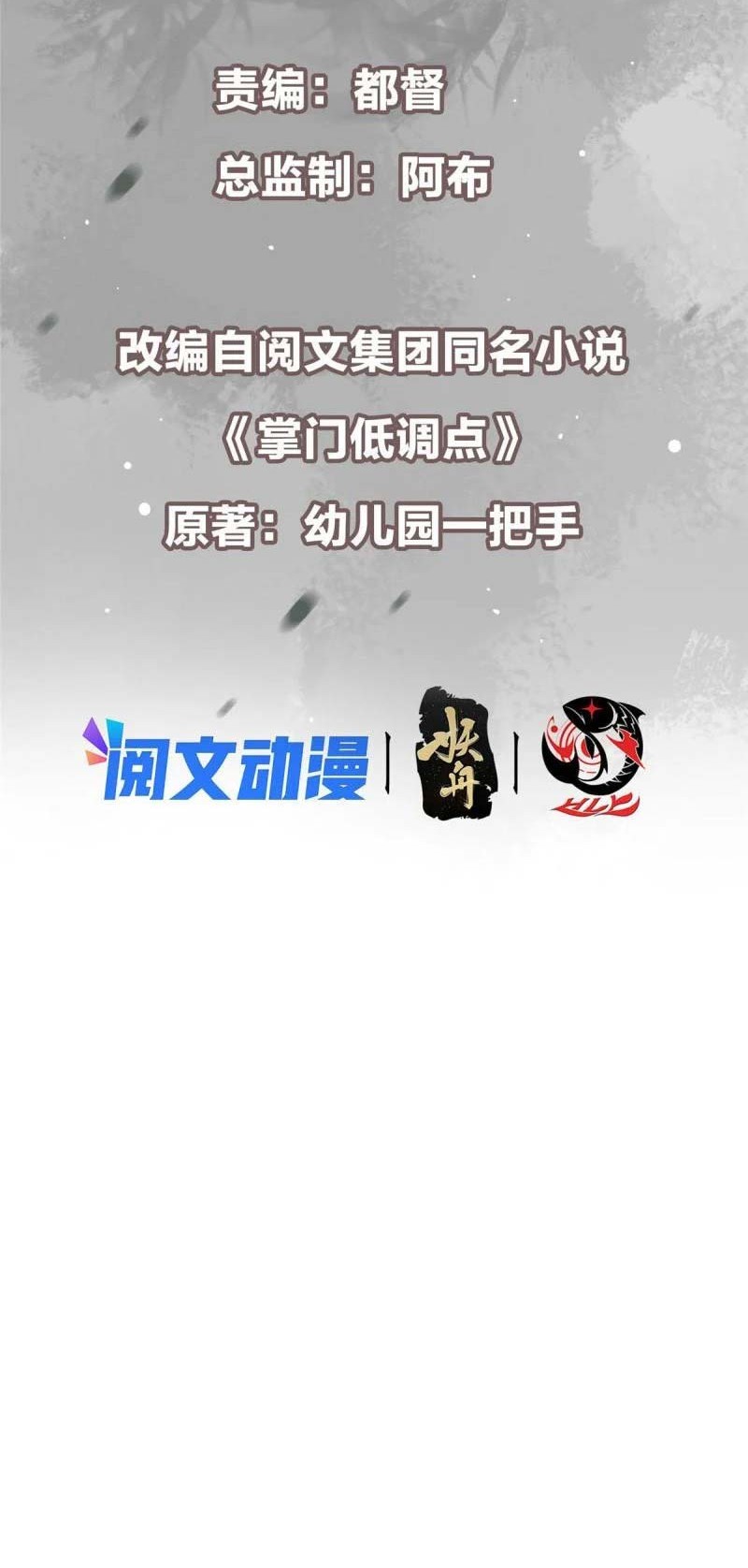 Keep A Low Profile, Sect Leader Chapter 99 Gambar 3