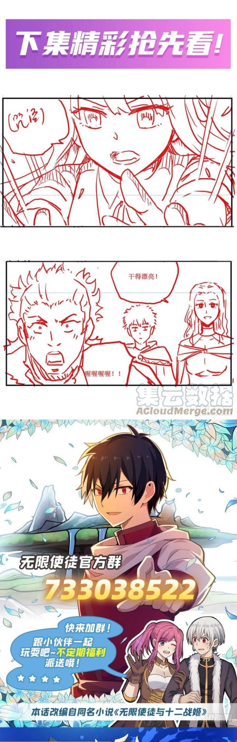 Wuxian Shitu Chapter 250 Gambar 24