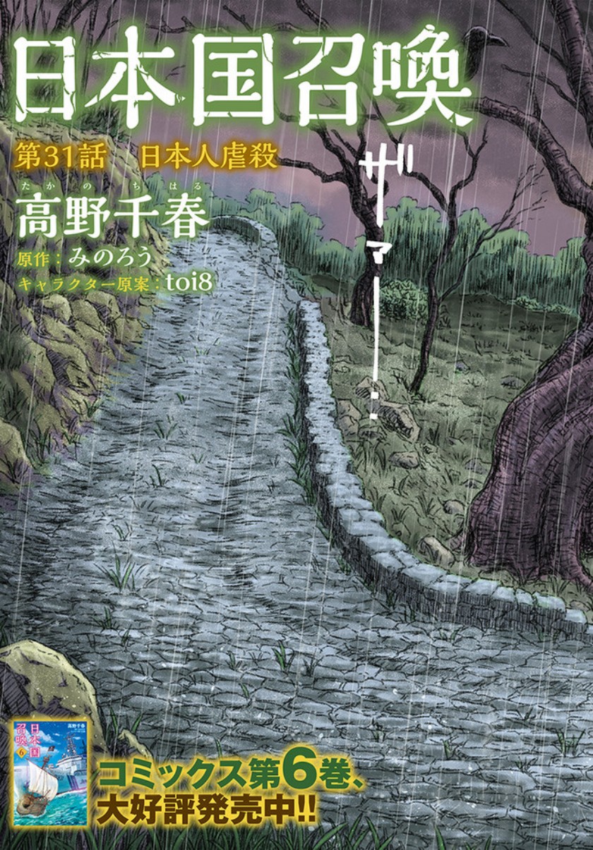 Nihonkoku Shoukan Chapter 31 Gambar 4