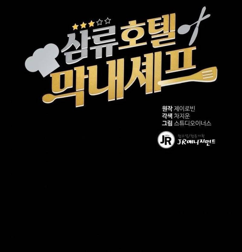 Youngest Chef From the 3rd Rate Hotel Chapter 39 Gambar 5