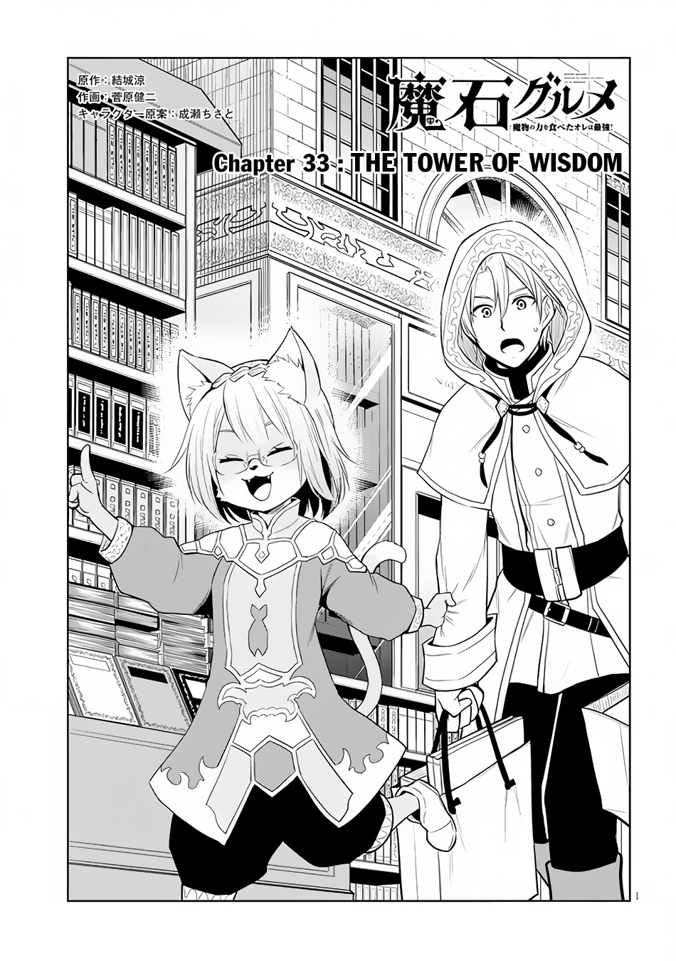 Manga Maseki Gurume: Mamono no Chikara o Tabeta Ore wa Saikyou Chapter 33 gambar nomor 2