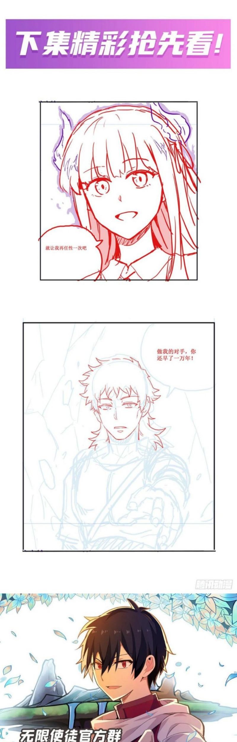 Wuxian Shitu Chapter 252 Gambar 25