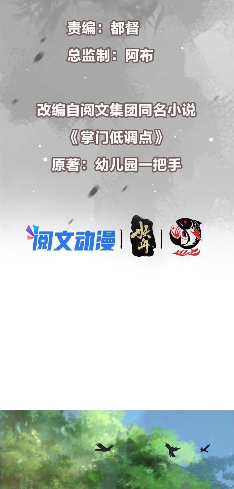 Keep A Low Profile, Sect Leader Chapter 100 Gambar 3