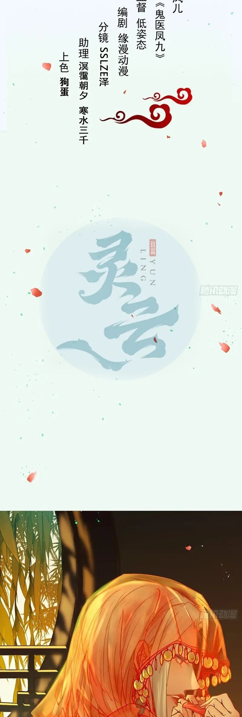 Manhua The Ghostly Doctor Chapter 493 gambar nomor 2