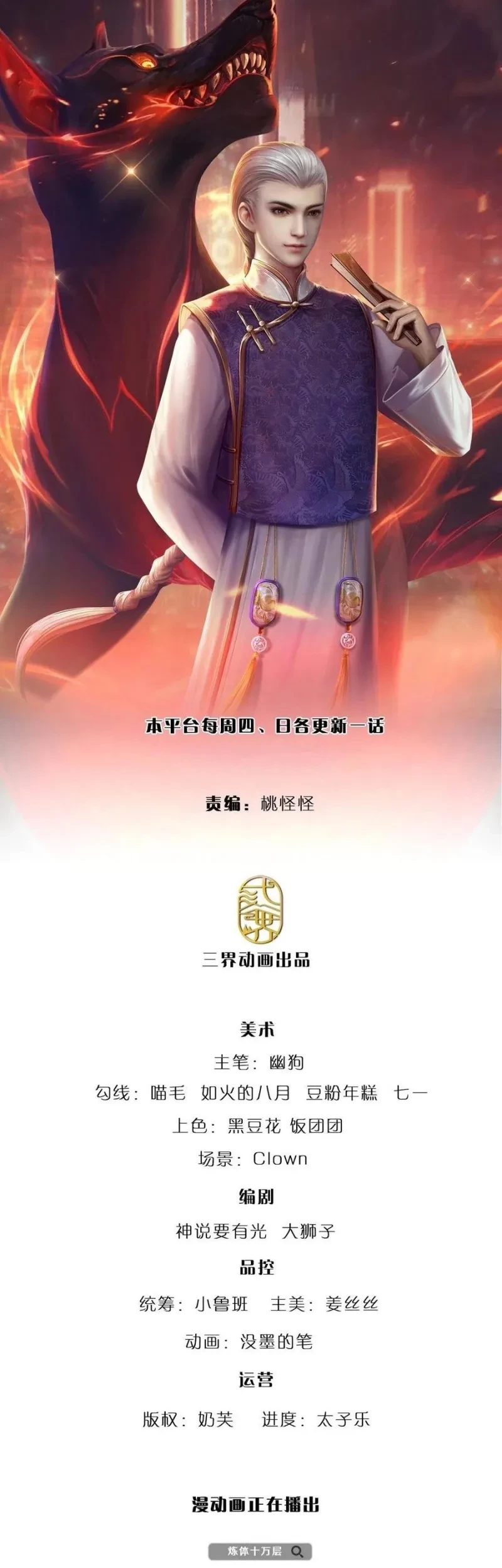 Manhua 100.000 Layers Of Body Refining: I Raise All Emperor Chapter 151 gambar nomor 2