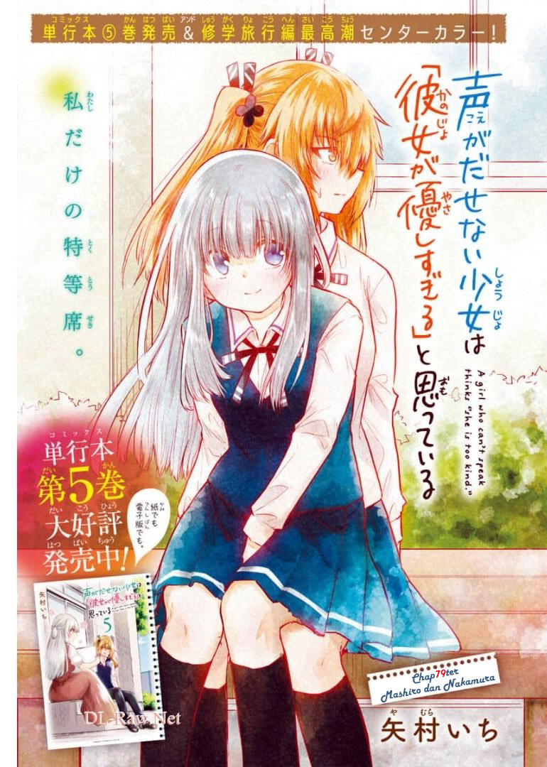 Koe ga dasenai Shoujo wa “Kanojo ga Yasashisugiru” to Omotte iru Chapter 79 Gambar 3
