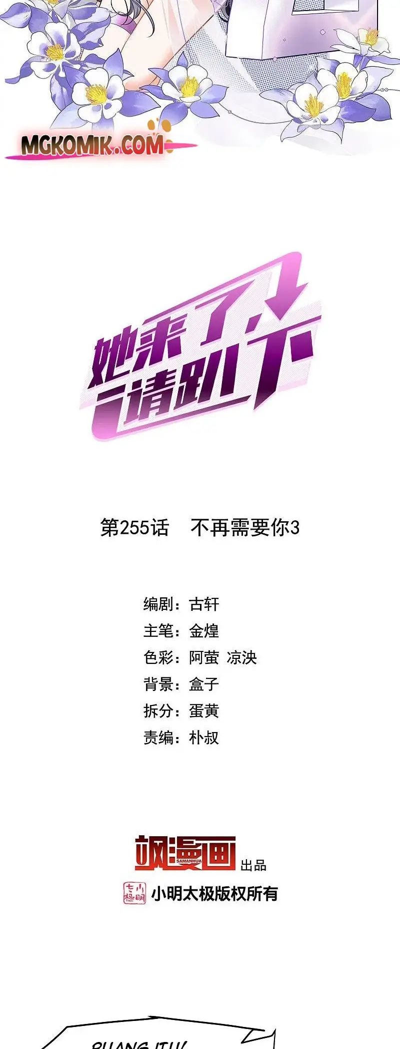 Manhua She Is Coming, Please Get Down! Chapter 82.3 gambar nomor 2