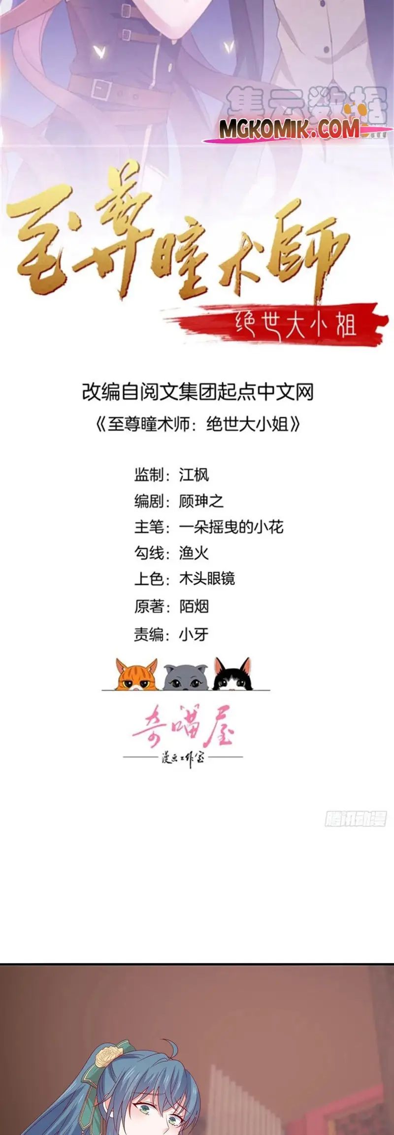 Manhua Pupillary Master Chapter 308 gambar nomor 2