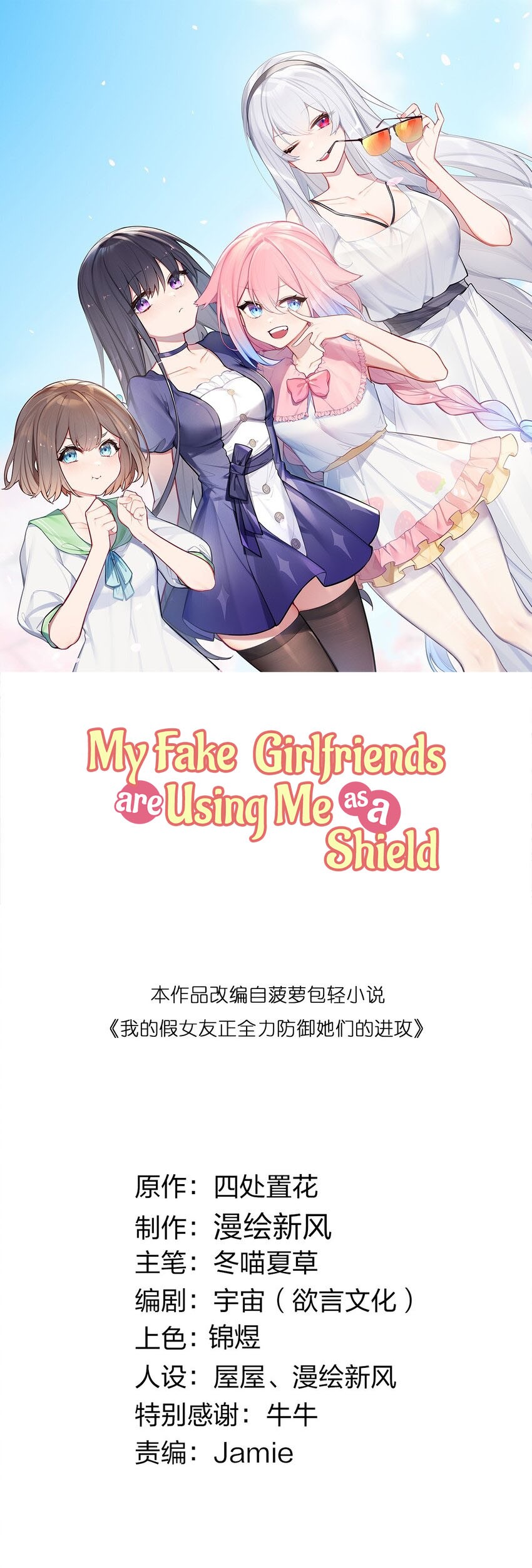 Manhua My Fake Girlfriends are Using Me As a Shield Chapter 34 gambar nomor 2
