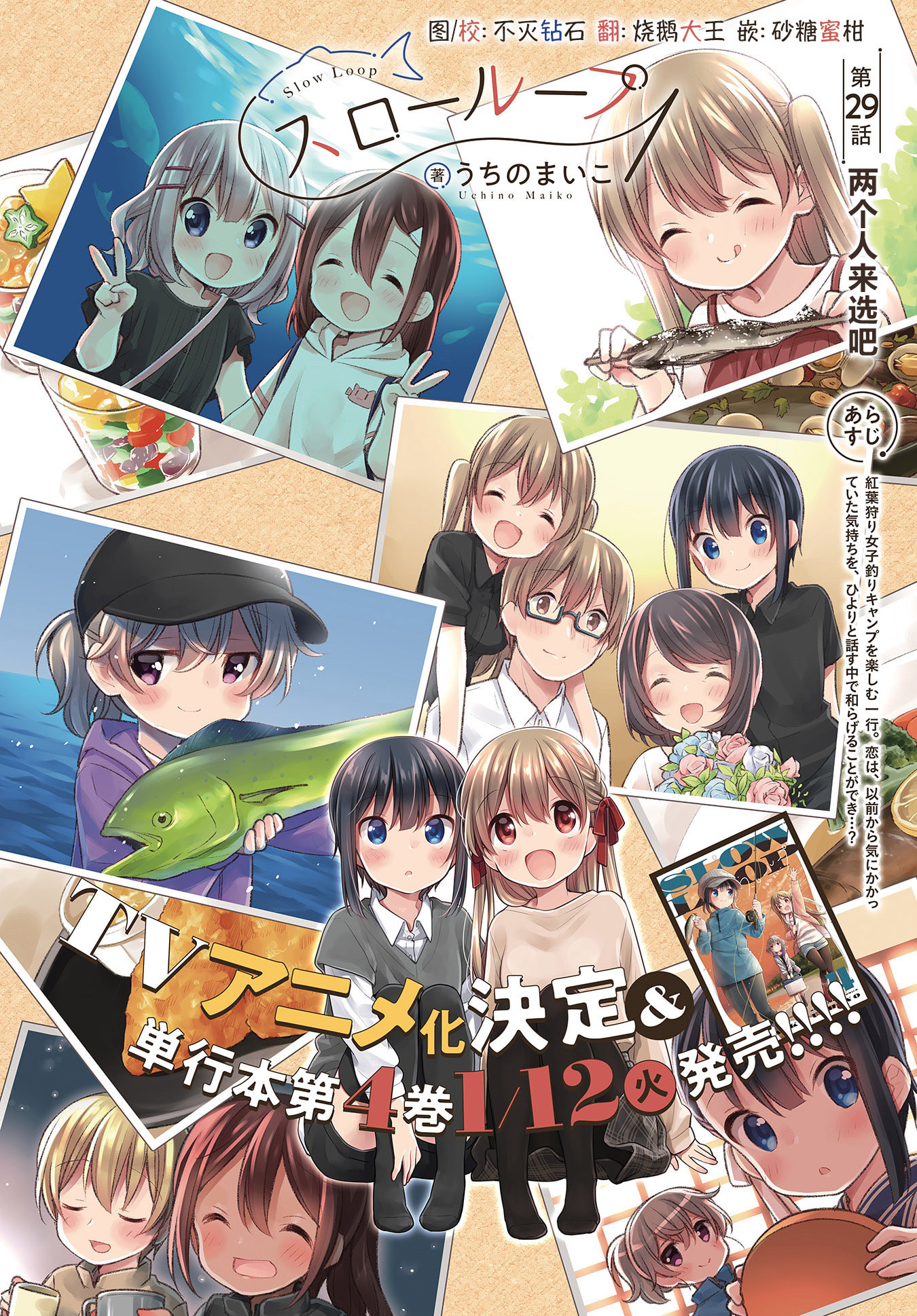 Slow Loop Chapter 29 Gambar 7