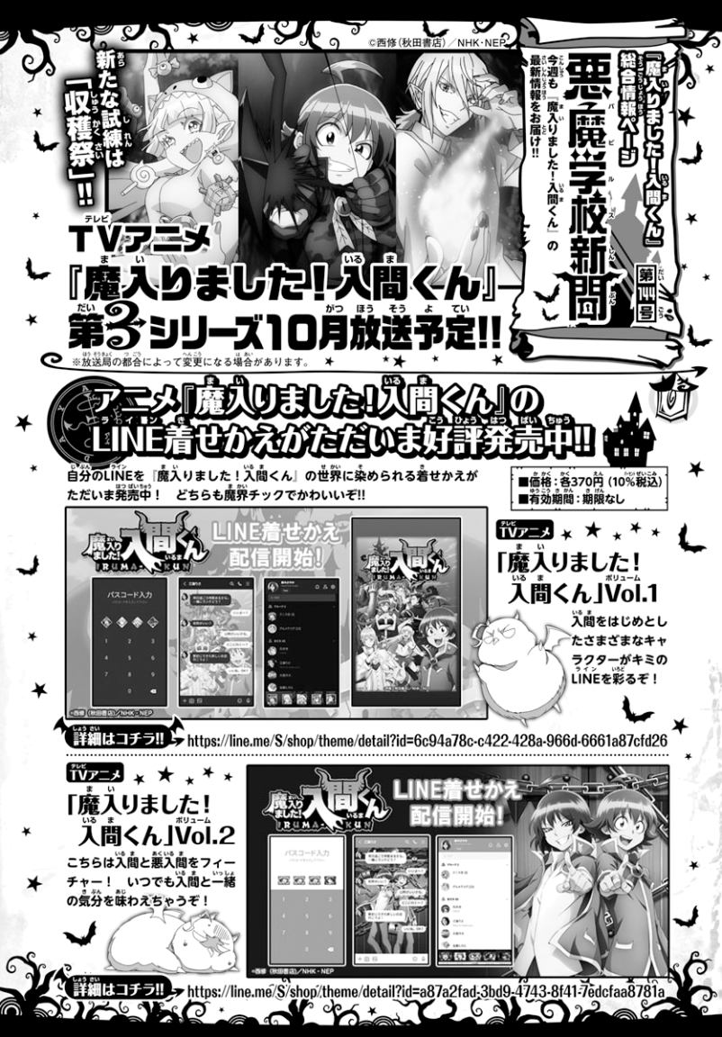 Mairimashita! Iruma-kun Chapter 260 Gambar 19