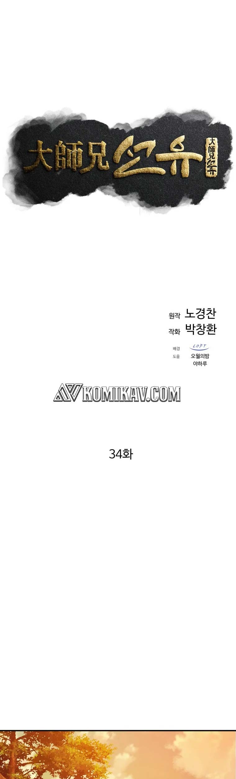 The Great Master Chapter 34 Gambar 24