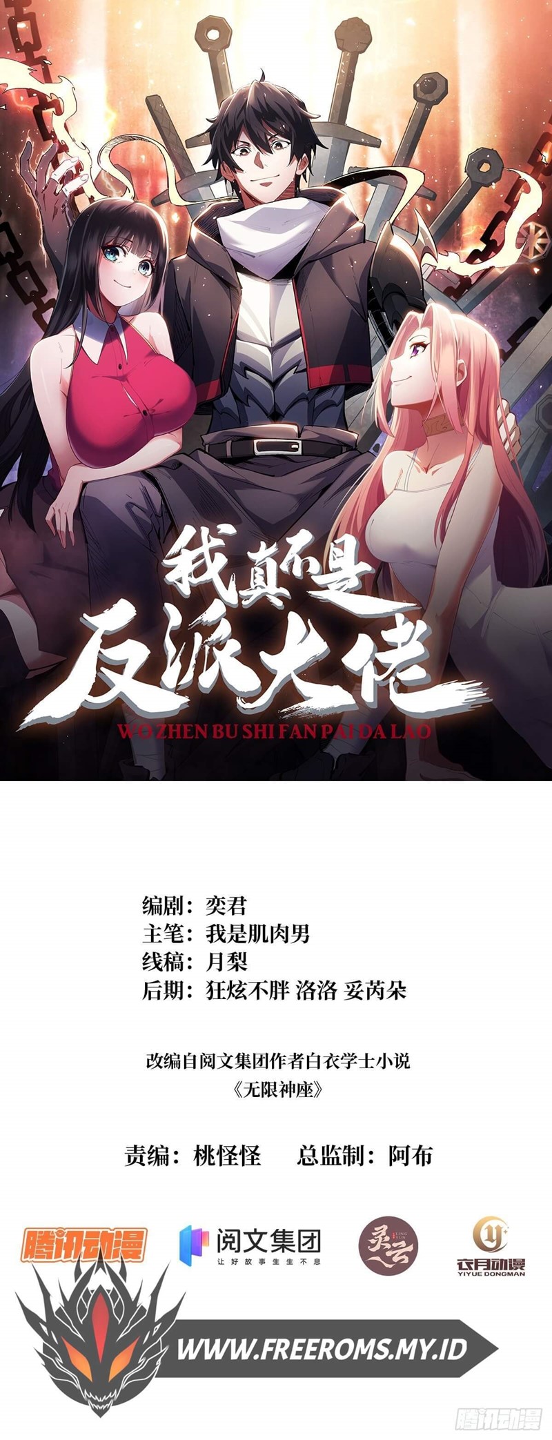 Manhua I’m Really Not The Villain Chapter 08 gambar nomor 2