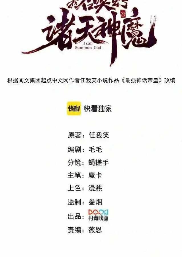 I Can Summon God Chapter 06 Gambar 3