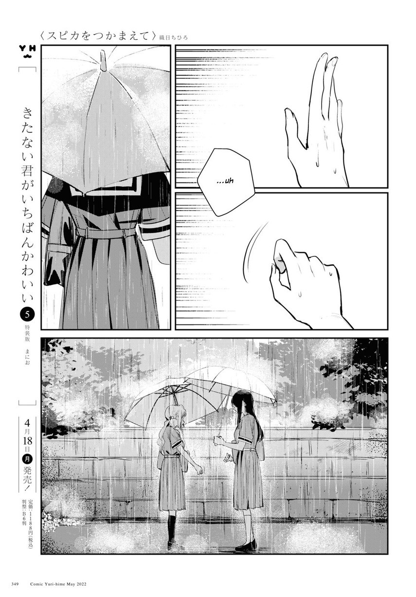 Chasing Spica Chapter 05 Gambar 19