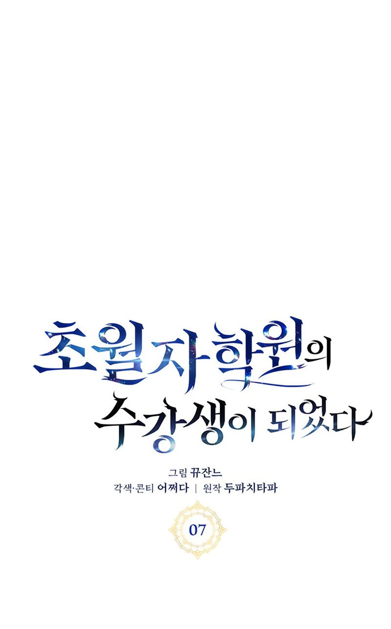 Transcension Academy Chapter 7 Gambar 4