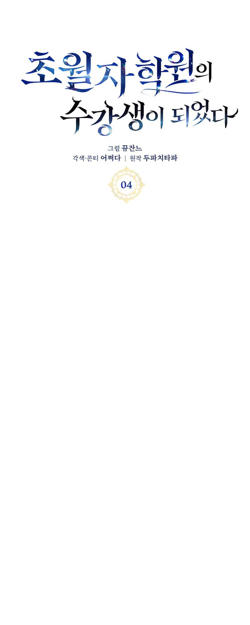 Transcension Academy Chapter 4 Gambar 20