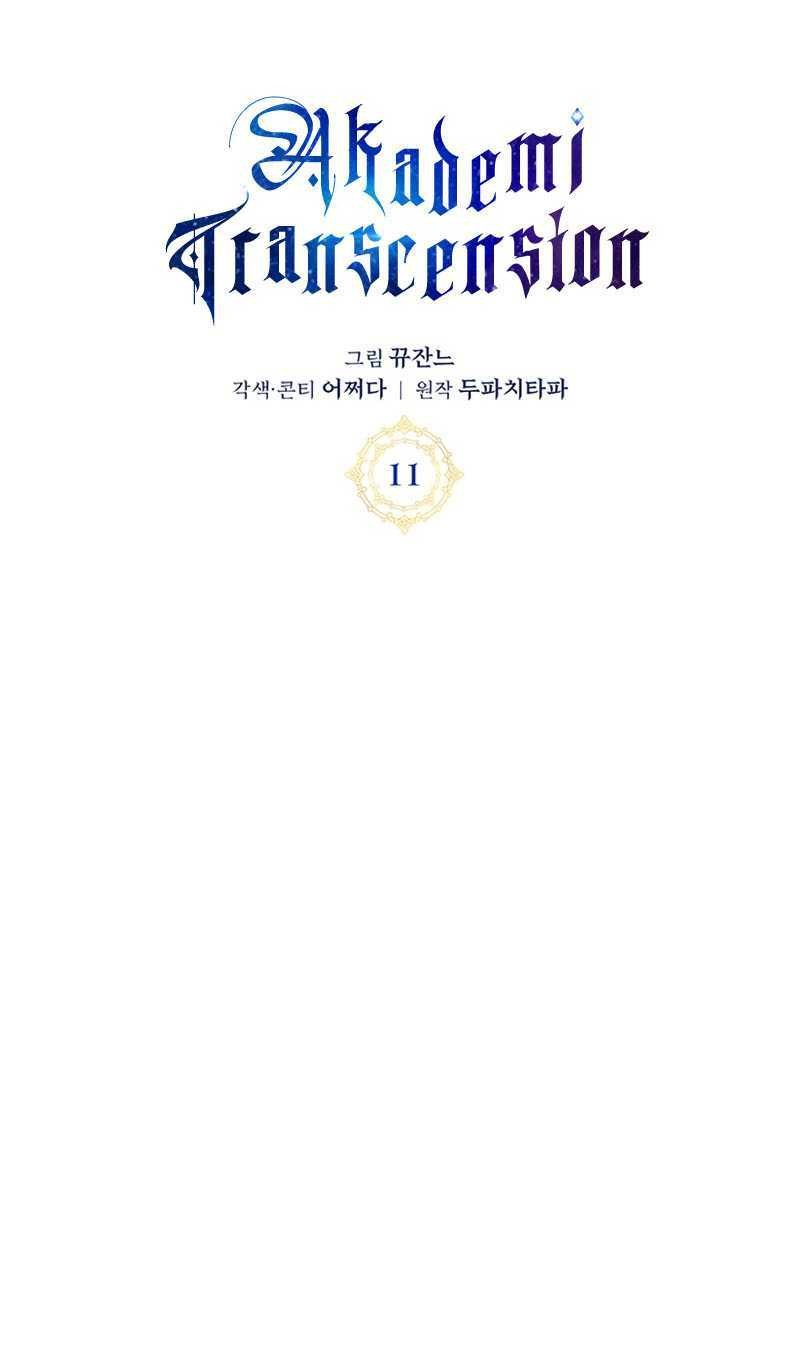 Transcension Academy Chapter 11 Gambar 5