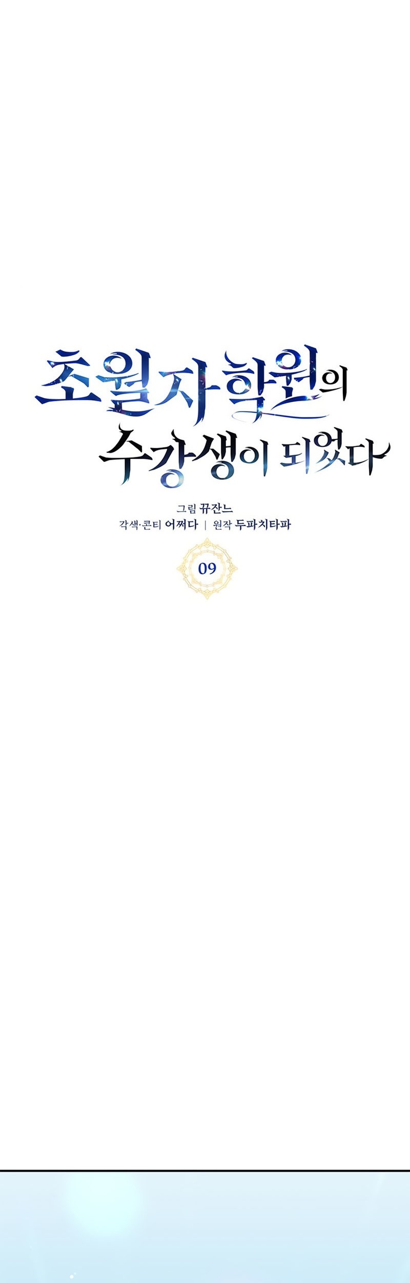 Transcension Academy Chapter 9 Gambar 19