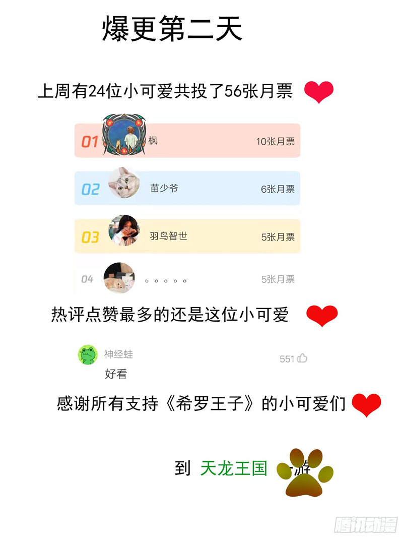 Prince Hero Chapter 12 Gambar 23