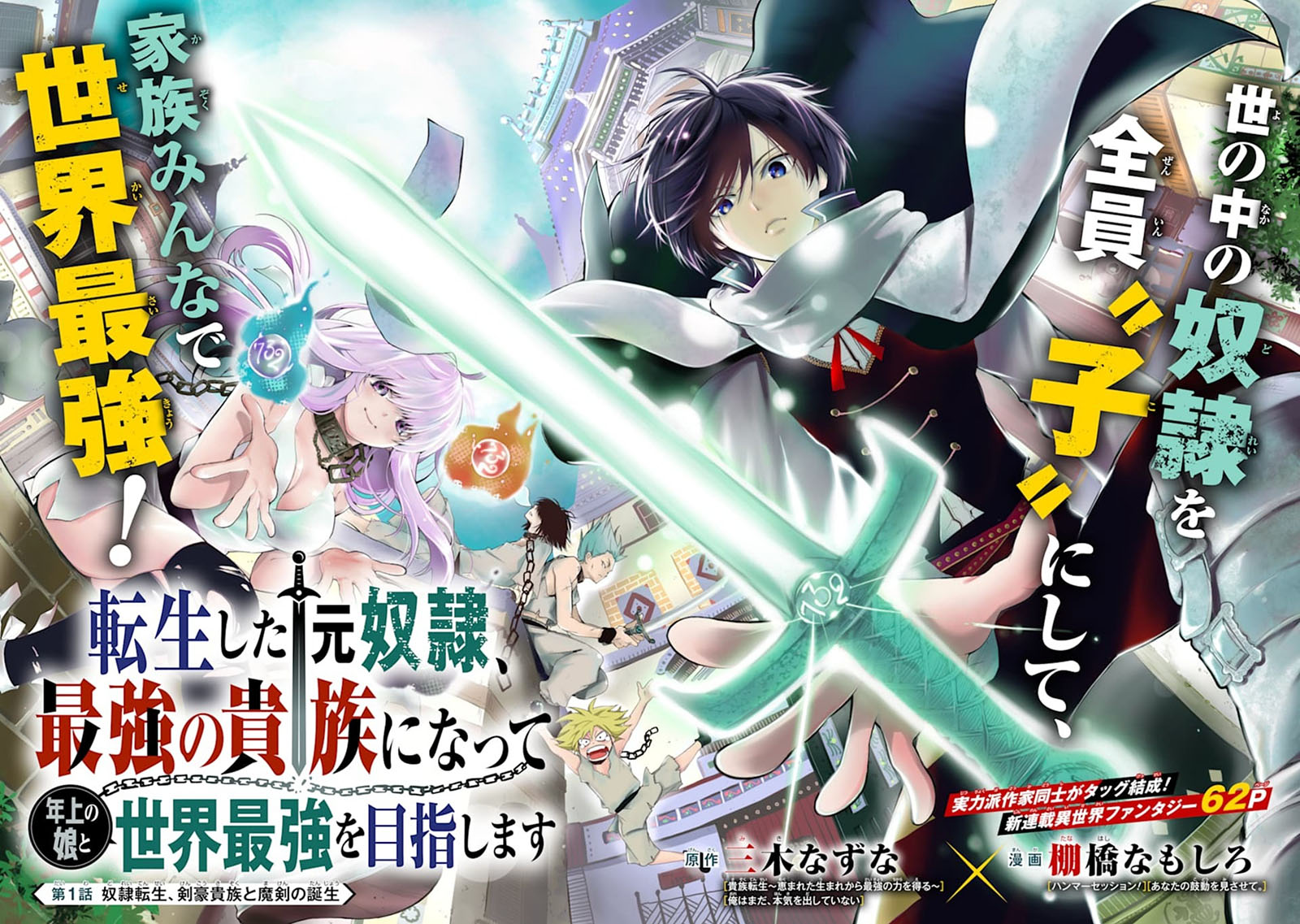 Tensei Shita Moto Dorei, Saikyou no Kizoku ni Natte Toshiue no Musume to Sekai Saikyou wo Mezashimasu Chapter 1 Gambar 9