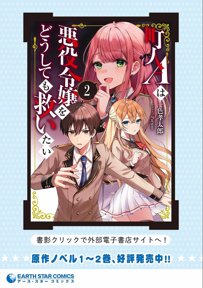 Villager A Wants to Save the Villainess no Matter What! Chapter 05 Gambar 34