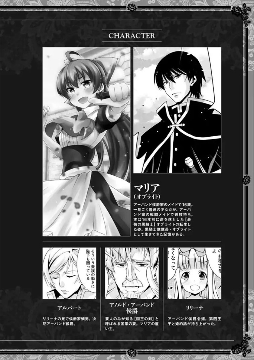 Saikyou no Kurokishi Sentou Maid ni Tenshoku shimashita Chapter 07 Gambar 4