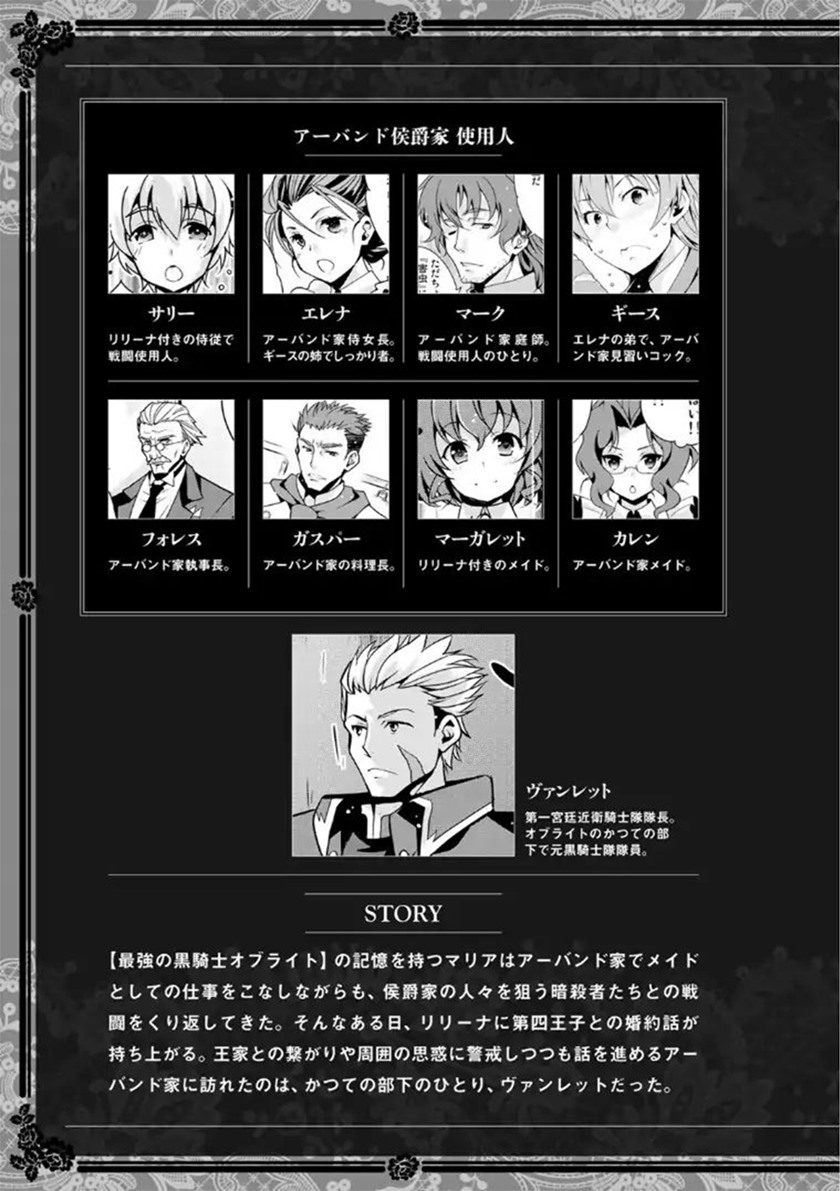 Saikyou no Kurokishi Sentou Maid ni Tenshoku shimashita Chapter 07 Gambar 5