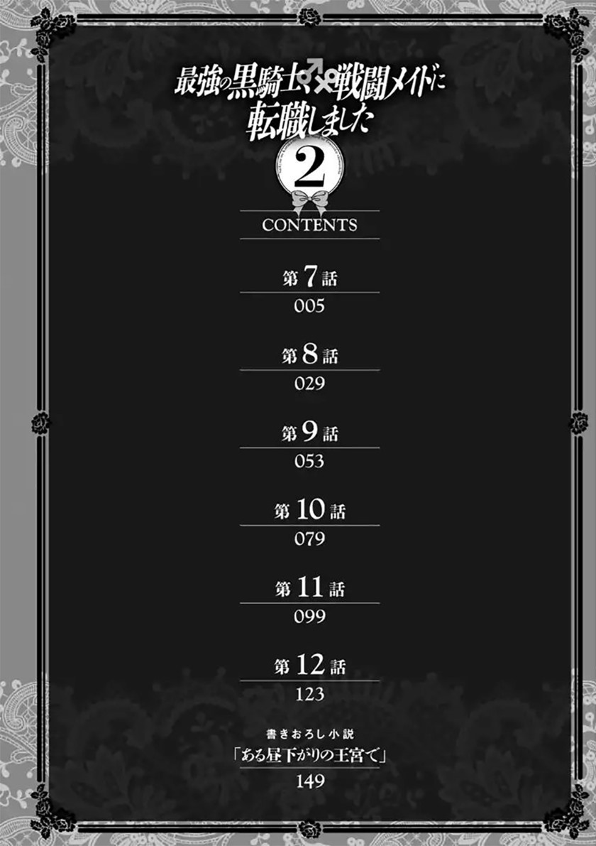 Saikyou no Kurokishi Sentou Maid ni Tenshoku shimashita Chapter 07 Gambar 6