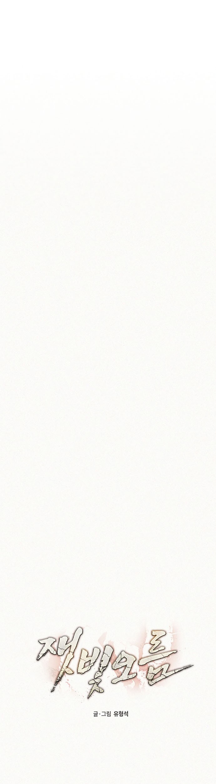 Ashen Oreum Chapter 02 Gambar 15