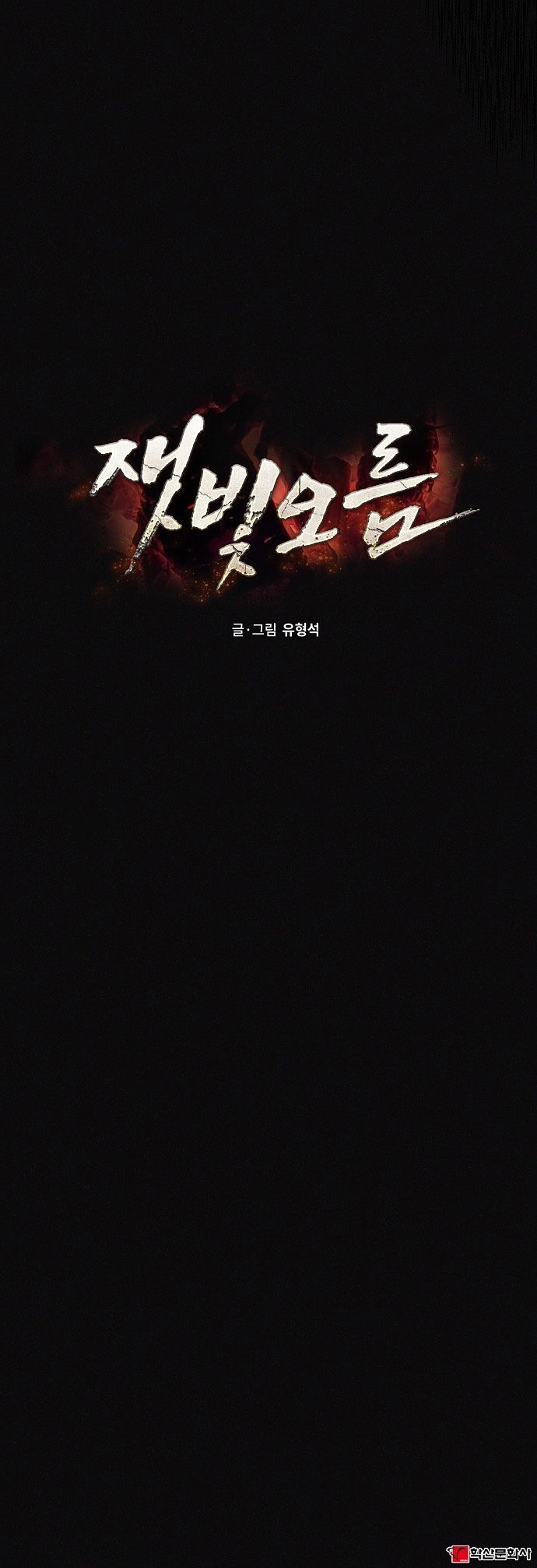 Ashen Oreum Chapter 01 Gambar 85